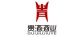 贵酒